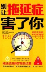 别让拖延症害了你