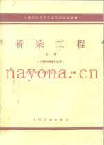 梁桥工程  上