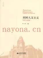 美国人文主义  传统与维新