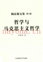 哲学与马克思主义哲学