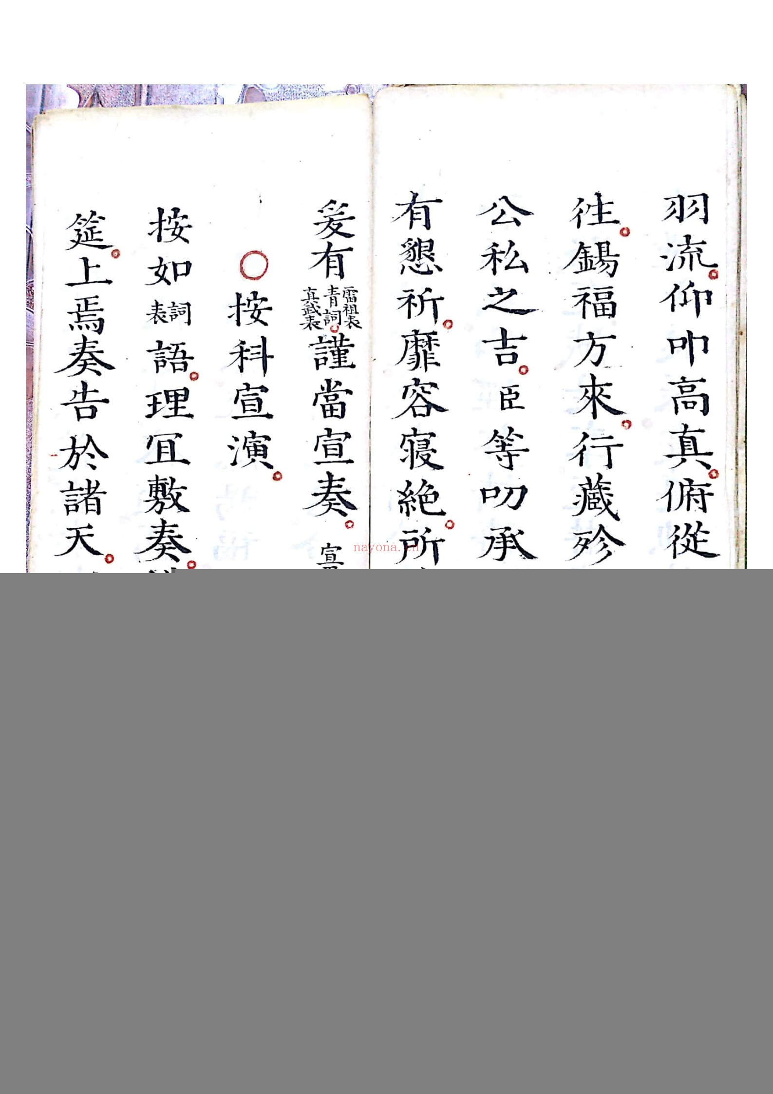 灵宝清醮宿朝行道仪