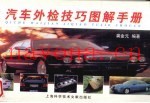 汽车外检技巧图解手册