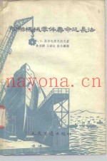 船舶机械零件寿命延长法