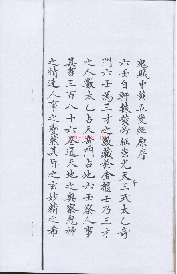 鬼贼五变中黄经
