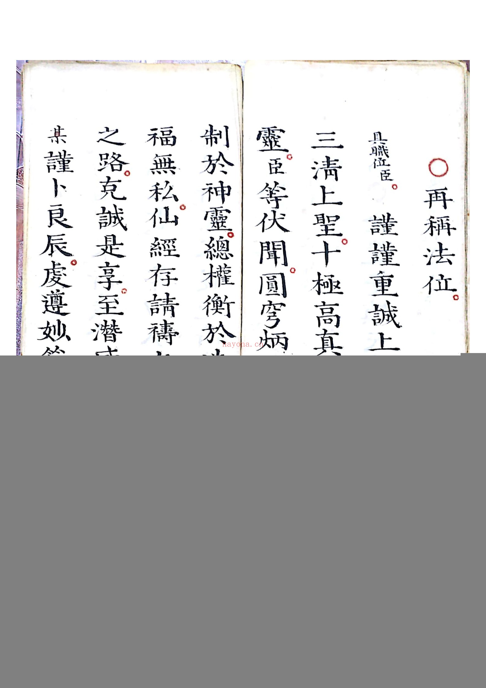 灵宝清醮宿朝行道仪