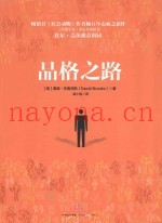 品格之路