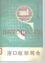 港口散粮筒仓