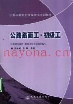 公路路面工  初级工