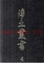 净土丛书  4  注疏部  3