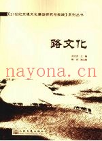 路文化