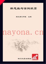 新思维与案例欣赏