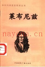 莱布尼茨
