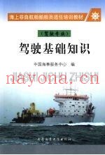 驾驶基础知识