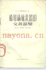 船用锅炉装置的交接试验