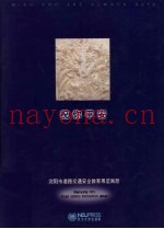 祝你平安  沈阳市道路交通安全教育展览画册
