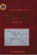 桥渡冲刷