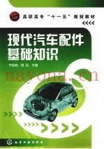 现代汽车配件基础知识