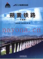 朔黄铁路  专题篇