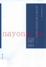 四分律行事钞资持记校释  1