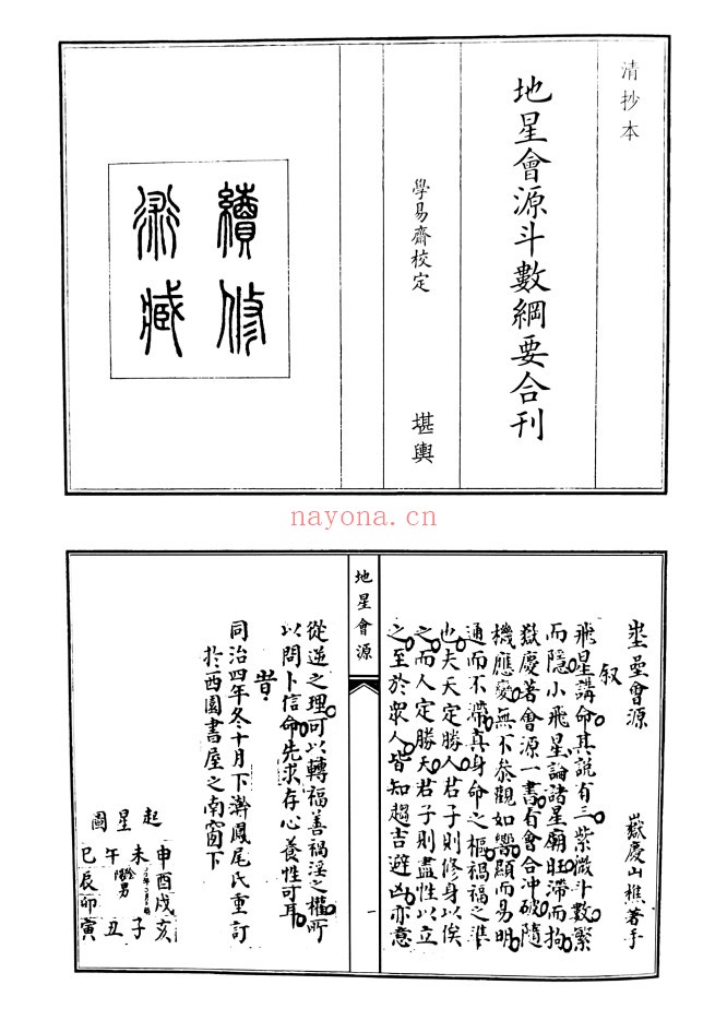 地星会源斗数刚要合刊