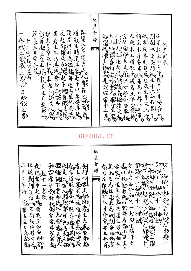 地星会源斗数刚要合刊