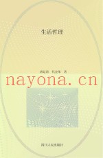 生活哲理