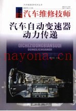 汽车维修技师汽车自动变速器动力传递
