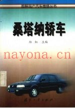 桑塔纳轿车