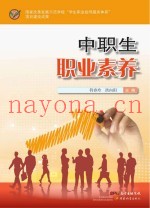中职生职业素养