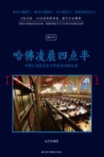 哈佛凌晨四点半
