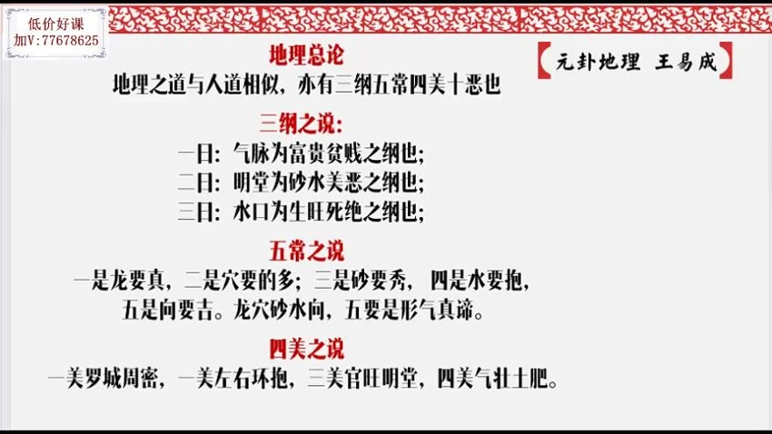 王易成《杨公风水》视频9集