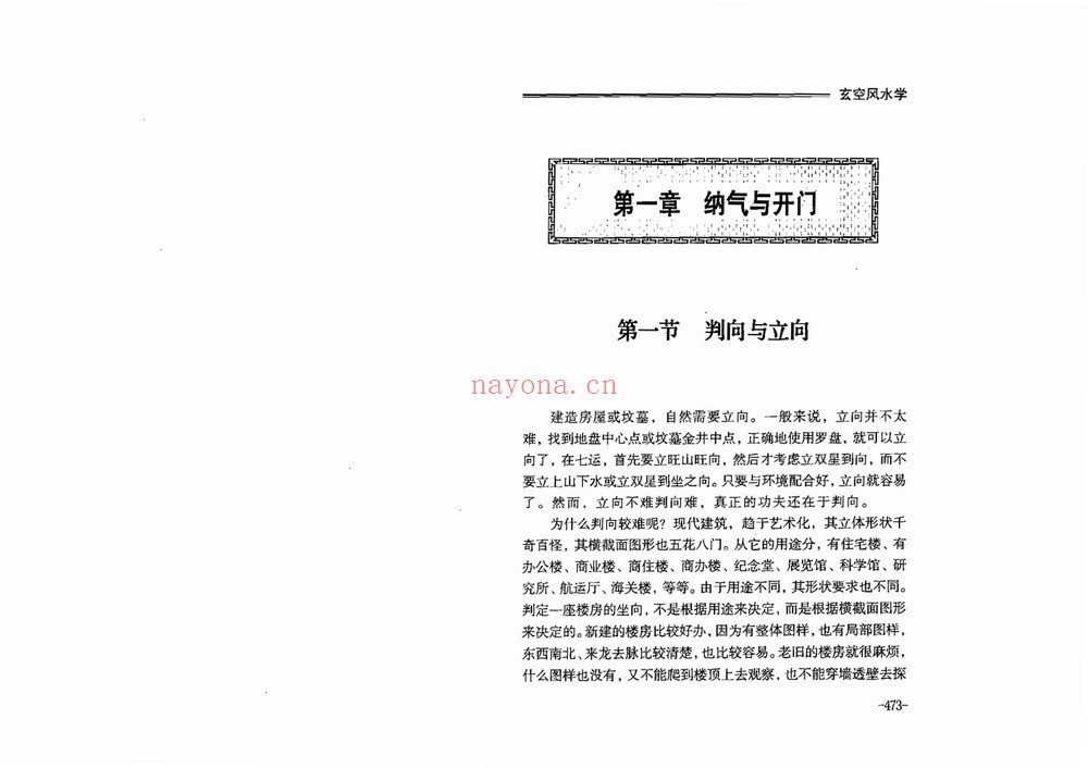 《玄空风水学-2册》PDF电子书（2册PDF电子书）