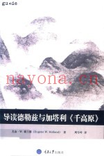 导读德勒兹与加塔利《千高原》