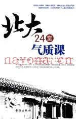 北大24堂气质课