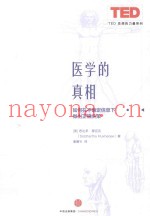 医学的真相