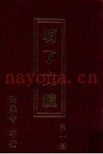 明了文镜  第1册