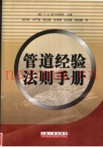 管道经验法则手册