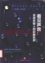 看见声音走进失聪人的寂静世界