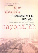 市政隧道管廊工程BIM技术