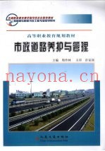 市政道路养护与管理