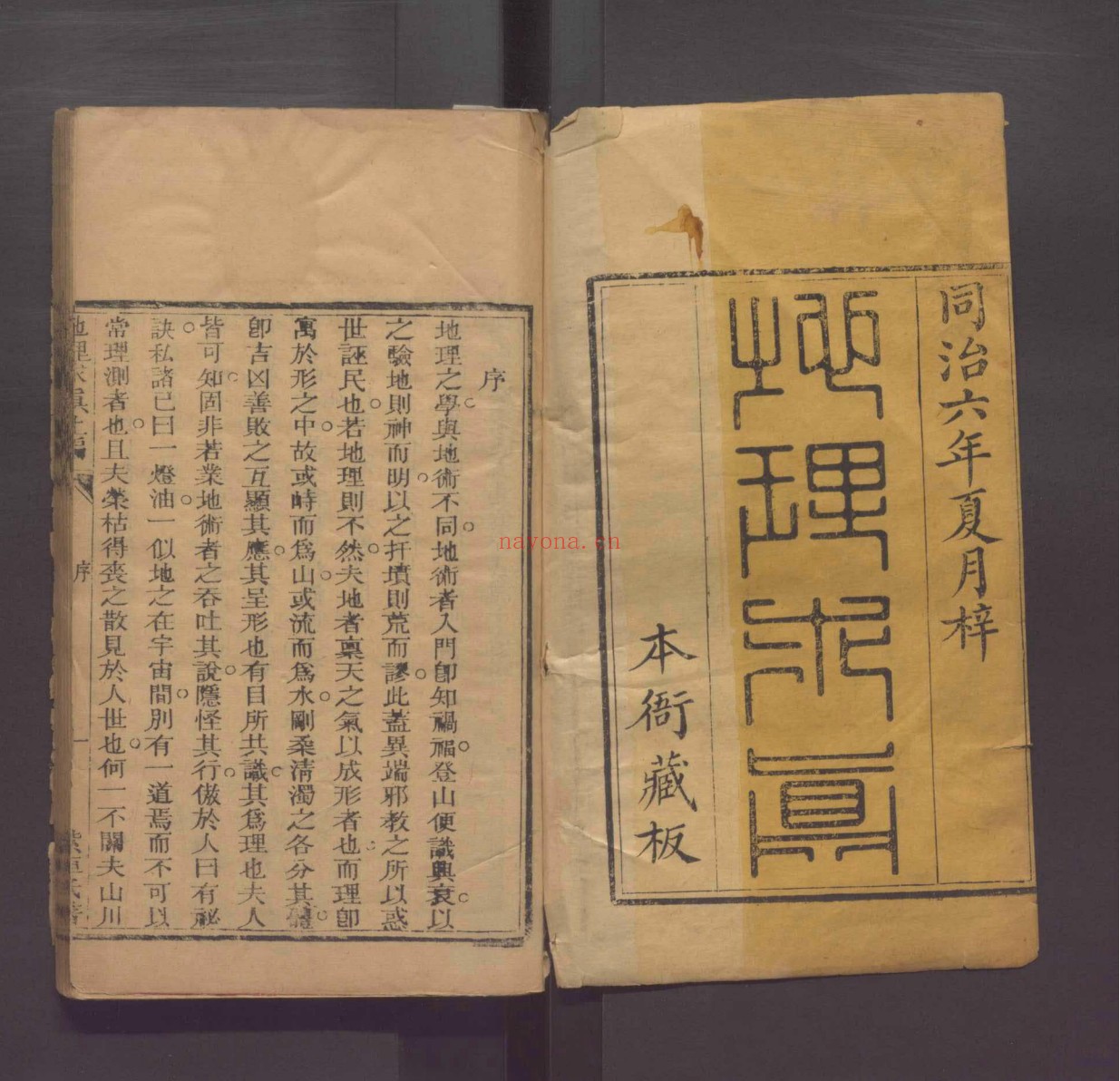 地理求真二卷