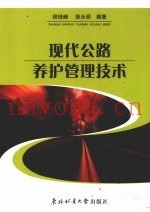现代公路养护管理技术