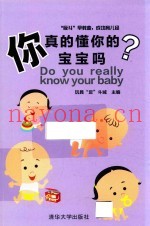 你真的懂你的宝宝吗？  “反斗”早教曲，成功育儿经