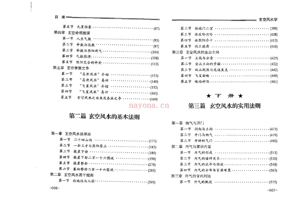 《玄空风水学-2册》PDF电子书（2册PDF电子书）