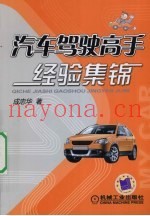 汽车驾驶高手经验集锦