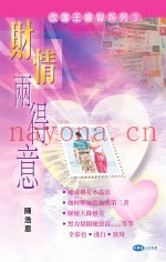改运王睿智系列  财情两得意