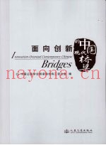 面向创新的中国现代桥梁