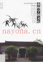 江苏地方文化名片丛书  泰州学派文化
