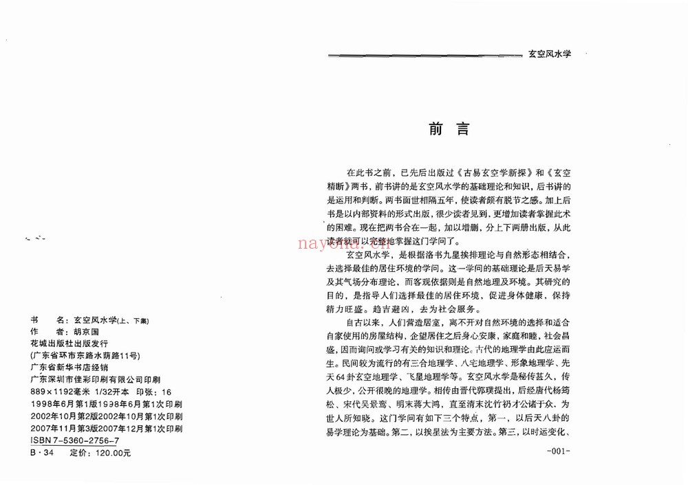 《玄空风水学-2册》PDF电子书（2册PDF电子书）