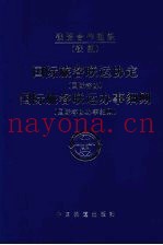 国际旅客联运协定  国际客协  国际旅客联运协定办事细则  国际客协办事细则